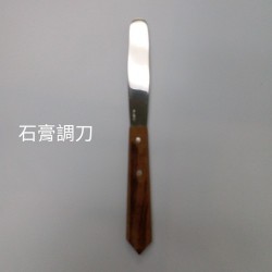 石膏刀