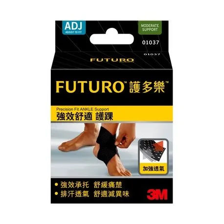 FUTURO 強效舒適護踝 FUTURO 強效舒適護踝
